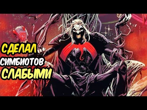 Насколько силен БОГ СИМБИОТОВ - Кналл на самом деле? Marvel Comics.