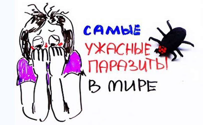 Научпок. Выпуск 65: Самые ужасные паразиты в мире
