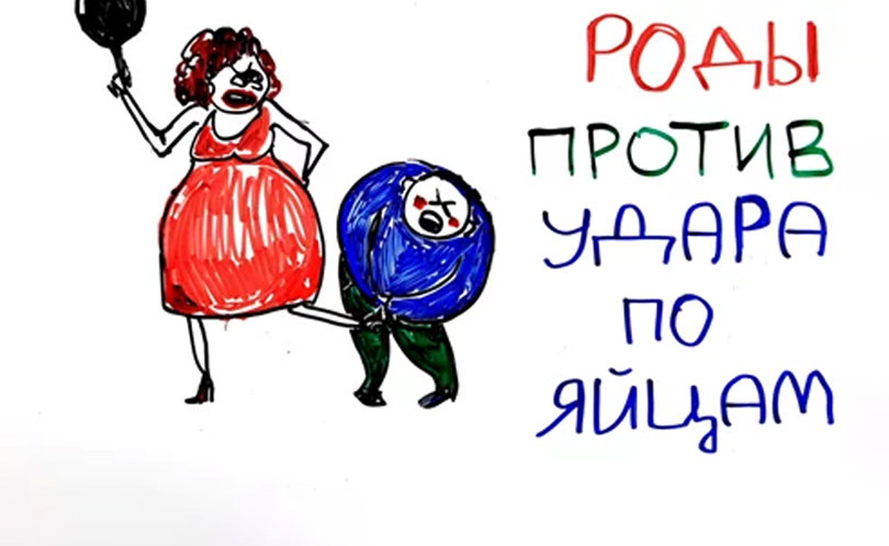 Научпок. Выпуск 79: Роды против удара по яйцам