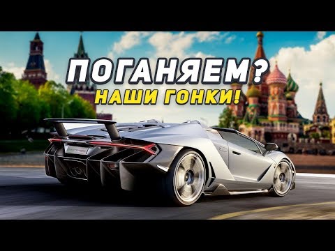 НАШИ ГОНКИ. СМОЖЕШЬ ПОБЕДИТЬ?