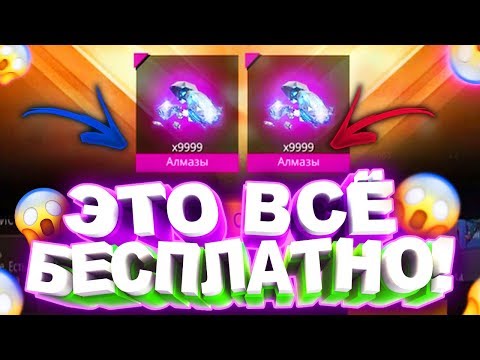 НЕ КЛИКБЕЙТ / 2 СПОСОБА ПОЛУЧИТЬ БЕСПЛАТНО АЛМАЗЫ В FREE FIRE