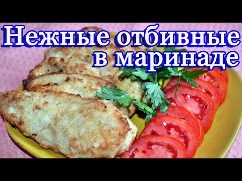 Нежные куриные отбивные в горчичном маринаде