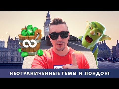 НЕОГРАНИЧЕННОЕ КОЛИЧЕСТВО ГЕМОВ КАК ПОЛУЧИТЬ??? | CLASH ROYALE