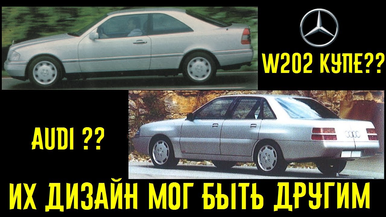 Неужели существовал Mercedes С-klasse W202 купе?? Альтернативная внешность популярных авто!!!