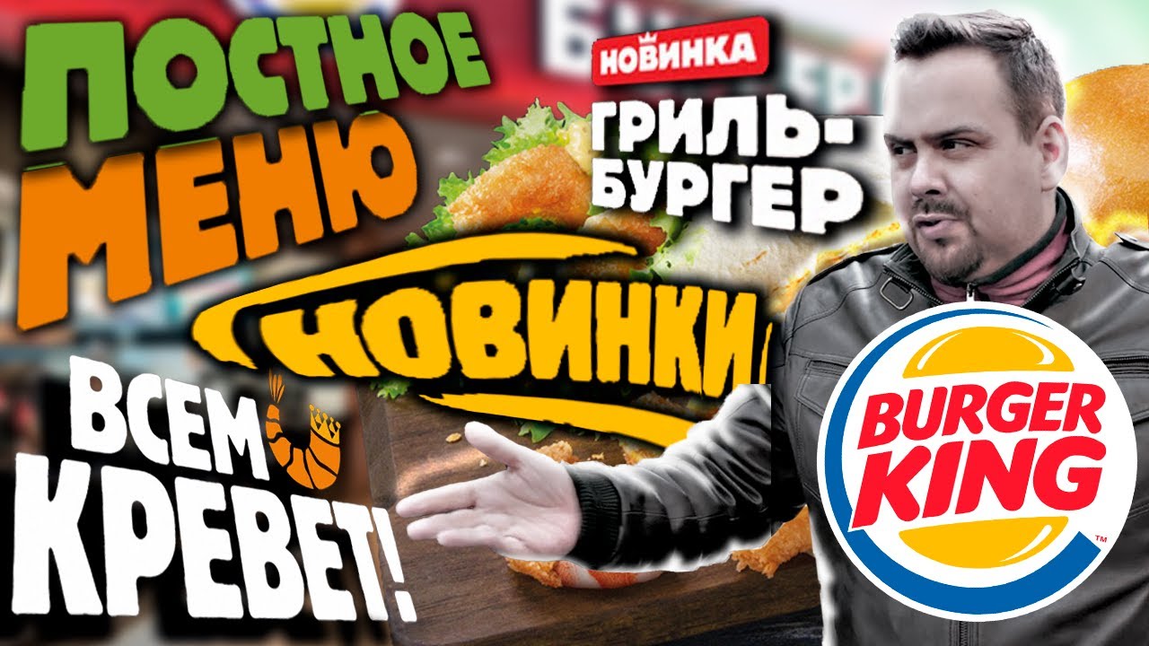 Новинки Burger King / Они сделали это! (март 2020)