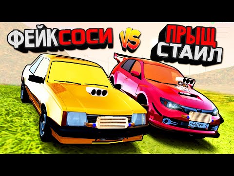НОВОЕ ШОУ: БИТВА СТИЛЕЙ! ПРЫЩ СТАЙЛ vs FAKESOSI - GTA: КРМП (РАДМИР CRMP)