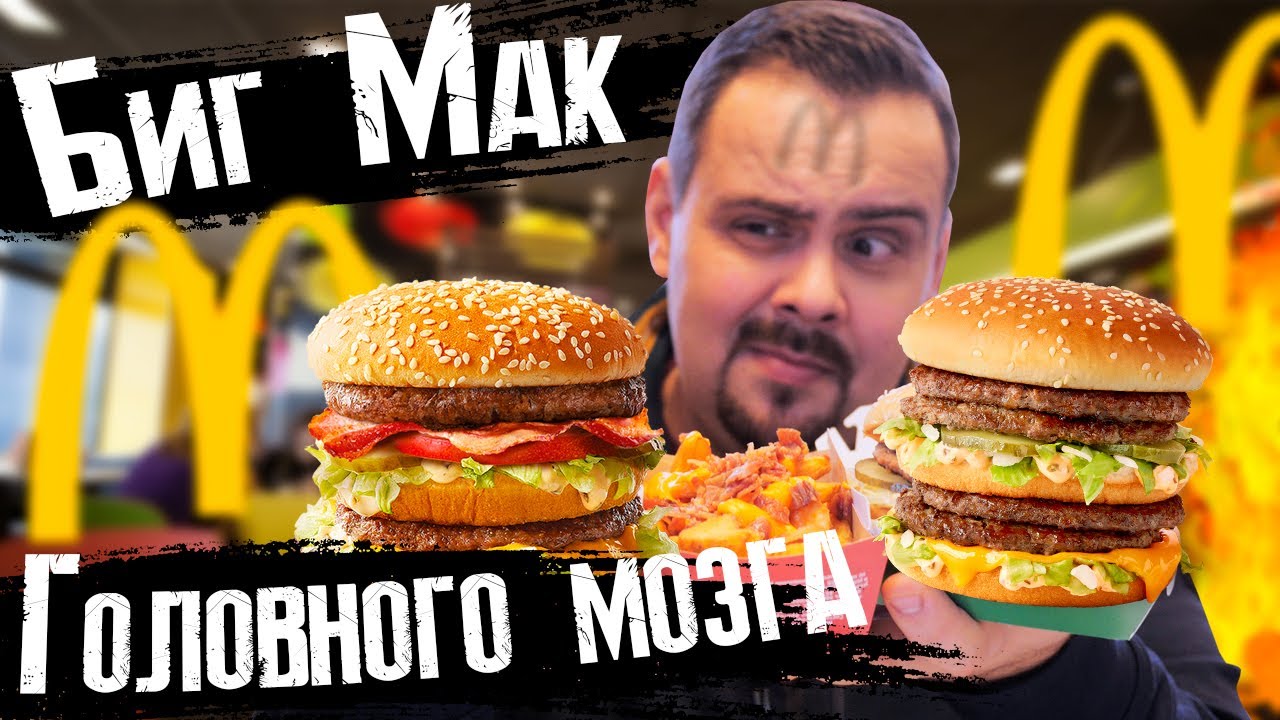 НОВЫЕ БИГ МАКИ | Четыре котлеты и помидорка. Стало лучше?