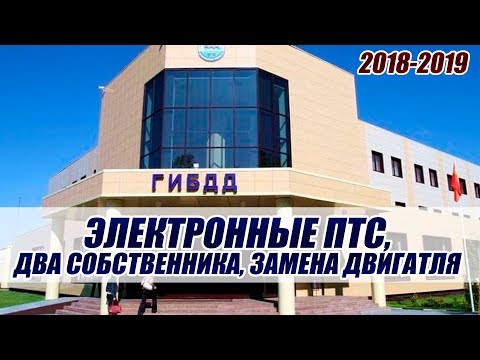 НОВЫЕ ПРАВИЛА РЕГИСТРАЦИИ АВТО ВСТУПИЛИ В СИЛУ! (2018-2019)