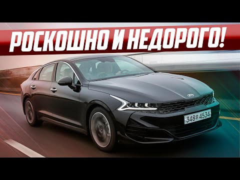 НОВЫЙ KIA K5 УЖЕ В РОССИИ! ВСЕ ПОДРОБНОСТИ!