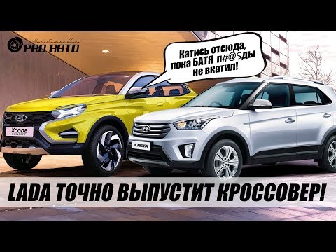 Новый кроссовер АВТОВАЗ уже в августе! Слухи подтвердились!