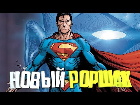 НОВЫЙ РОРШАХ? ДОКТОР МАНХЭТТЕН. ЧАСЫ СУДНОГО ДНЯ. ХРАНИТЕЛИ, DOOMSDAY CLOCK. DC COMICS. RORSCHAH #1