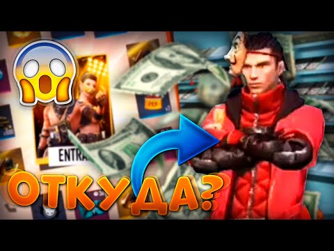 НОВЫЙ СЛИВ FREE FIRE x LA CASA DE PAPEL ! | NEWS #384 ФРИ ФАЕР