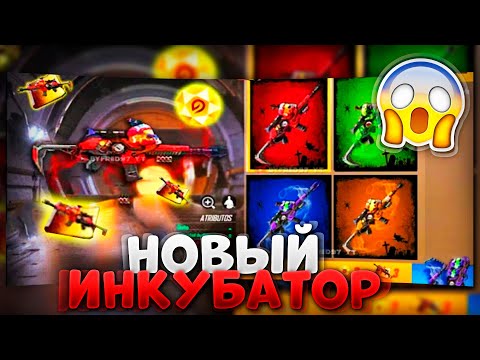 НОВЫЙ СЛИВ ИНКУБАТОР НА ХМ8? FREE FIRE | NEWS #391 ФРИ ФАЕР