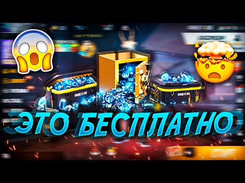 НОВЫЙ СПОСОБ КАК БЕСПЛАТНО ПОЛУЧИТЬ АЛМАЗЫ В FREE FIRE | NEWS #370 ФРИ ФАЕР