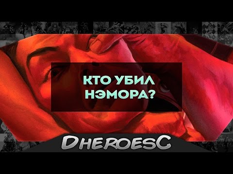 Нэмор Мертв. Кто убил правителя Атлантиды? Namor is Dead. Squadron Supreme.
