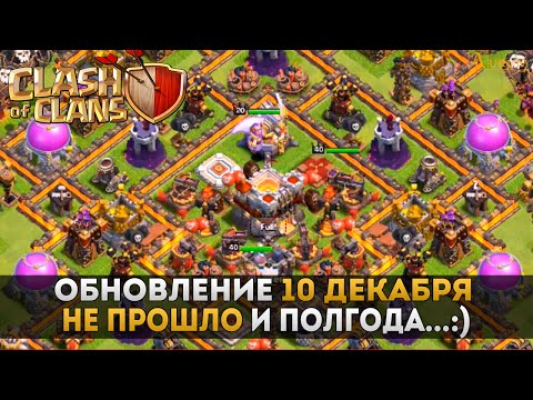 Обновление 10 декабря. Не прошло и полгода... с первого Сник Пика:) | Clash of Clans