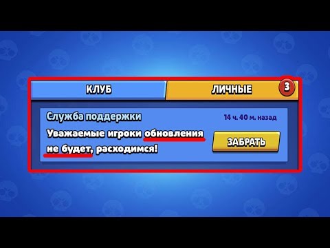 ОБНОВЛЕНИЯ И BRAWL TALK - НЕ БУДЕТ!!! ПРИЧИНА: 31 ДЕНЬ...