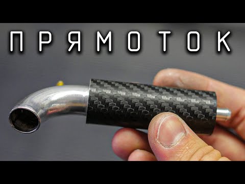 🔥Огнедышащий Прямоток Своими Руками