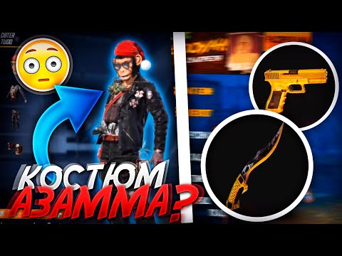 ОГРОМНЫЙ СЛИВ ОБНОВЫ FREE FIRE | NEWS #369 ФРИ ФАЕР