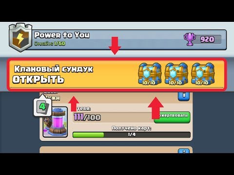 ОНИ СУЩЕСТВУЮТ??? 3 КЛАНОВЫХ СУНДУКА! | CLASH ROYALE