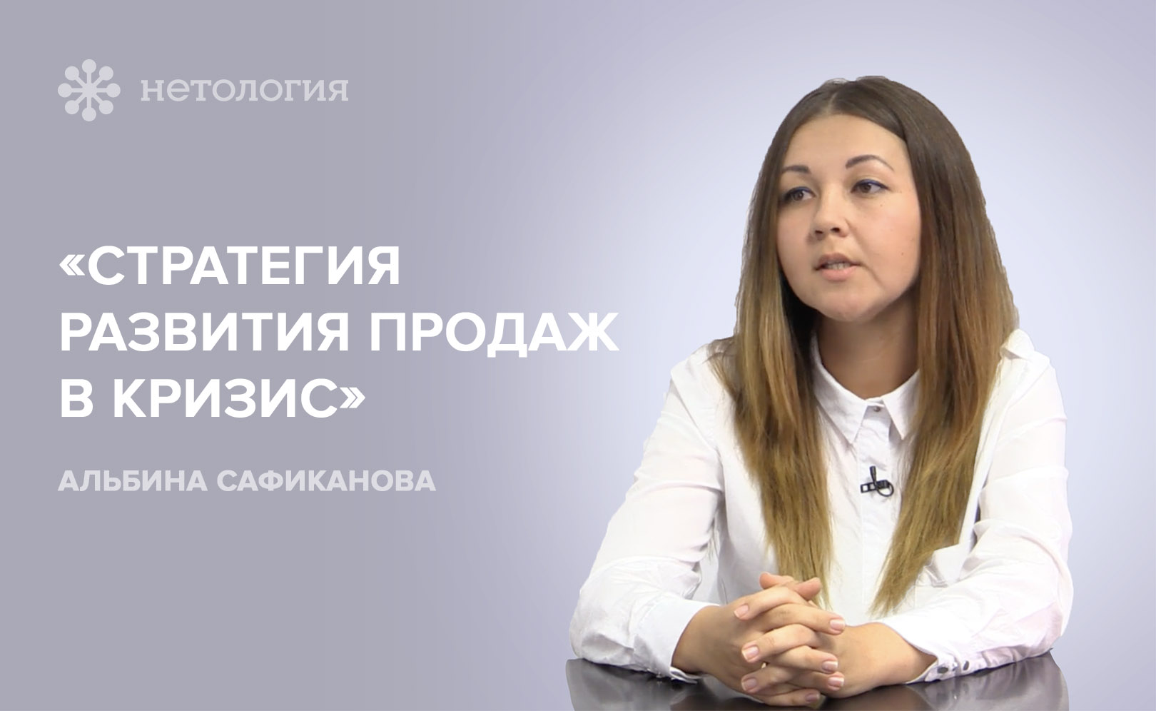 Онлайн и офлайн продажи в кризис. Серия 9