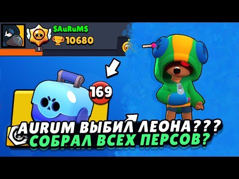 ОПЯТЬ ИЩУ ЛЕОНА! СМОГУ ЛИ ВЫБИТЬ НА ЭТОТ РАЗ? | BRAWL STARS