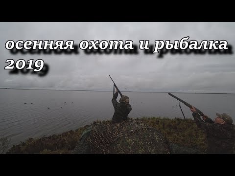 осенняя охота и рыбалка на крайнем севере 2019