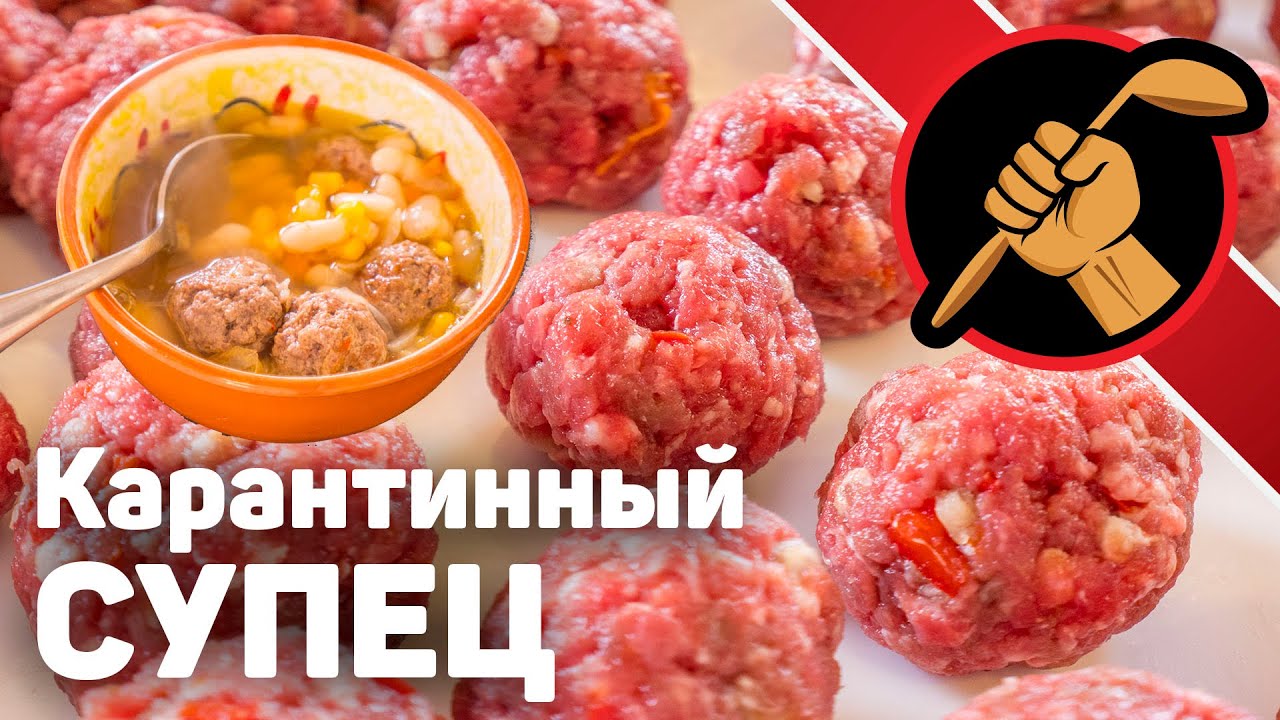 Острый фасолевый карантинный супец
