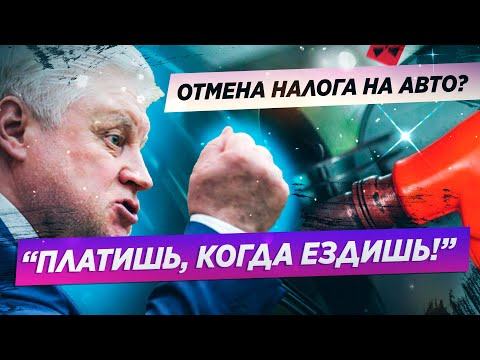 ОТМЕНА ТРАНСПОРТНОГО НАЛОГА 2021. НОВАЯ ПОПЫТКА?