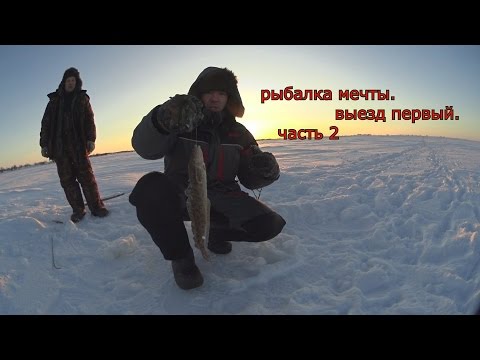 ОХОТНИКИ И РЫБОЛОВЫ ЗАПОЛЯРЬЯ. РЫБАЛКА МЕЧТЫ. выезд первый. Часть 2