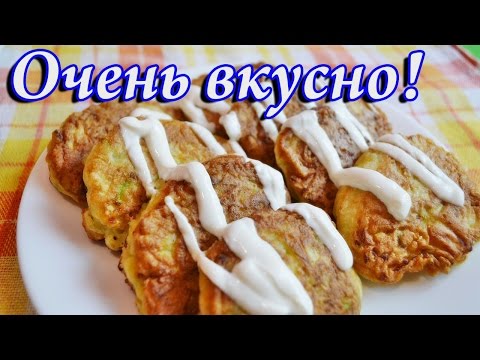 Очень вкусные кабачковые оладьи
