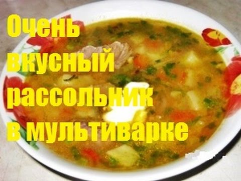 Очень вкусный рассольник с рисом в мультиварке