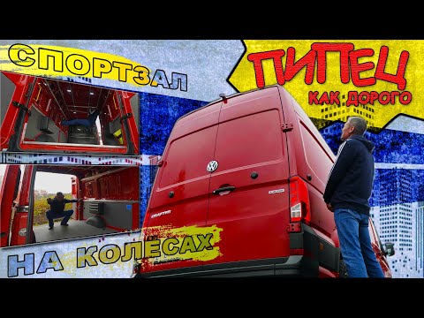 ОЧЕНЬ ДОРОГОЙ, НО КЛАССНЫЙ / Volkswagen Crafter / Иван Зенкевич
