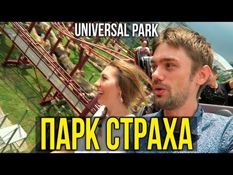 ПАРК UNIVERSAL В СИНГАПУРЕ, СИНТОЗА - АМЕРИКАНСКИЕ ГОРКИ, ЭТО ВЕСЕЛО ☼