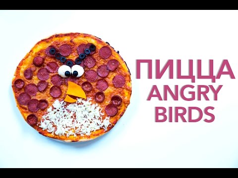 Пицца Angry Birds [Рецепты Bon Appetit]