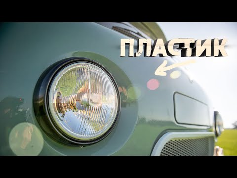 ПЛАСТИКОВЫЕ АВТОМОБИЛИ СССР