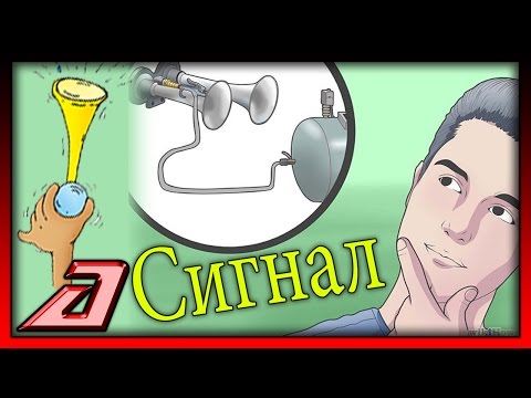 Пневматический сигнал / AirZound своими руками
