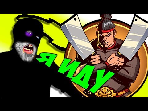 ПО ДОРОГЕ К МЯСНИКУ проходим Shadow Fight 2 без доната #11