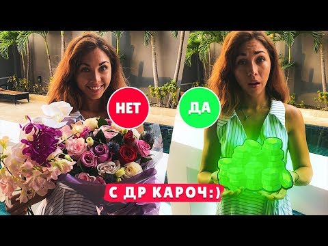ПОДАРИЛ ГЕМЫ ВМЕСТО ЦВЕТОВ НА ДЕНЬ РОЖДЕНИЕ! С ДР КАРОЧ