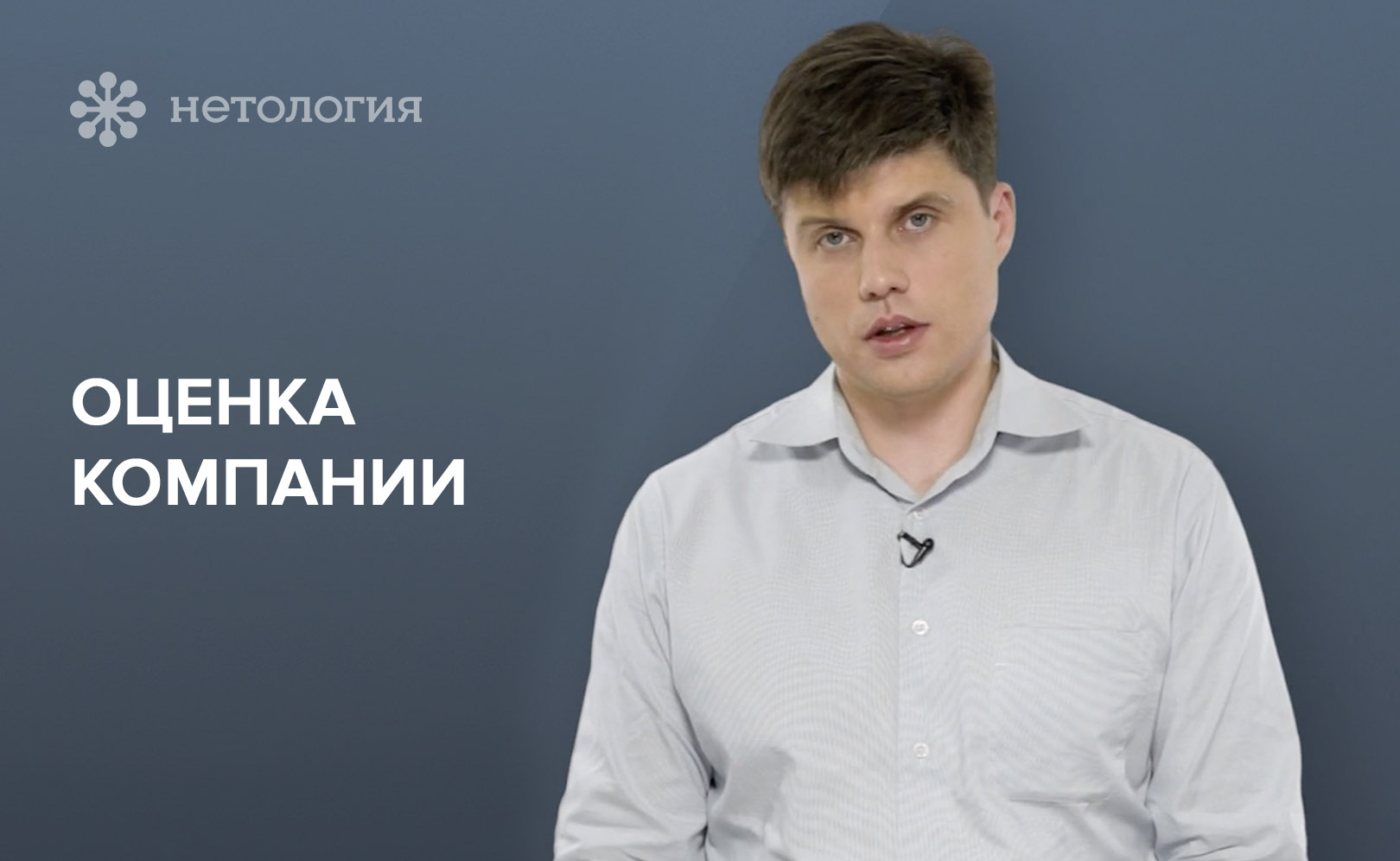 Поиск инвестиций: от оценки рынка до проведения переговоров. Серия 3