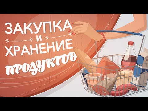 Правила закупки и хранения еды [Рецепты Bon Appetit]