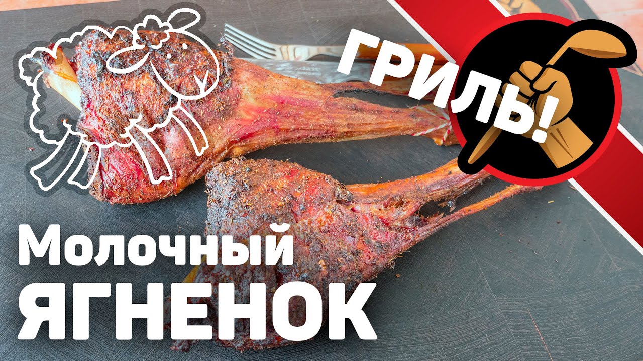 Про карантин в Испании и молочных ягнят на гриле