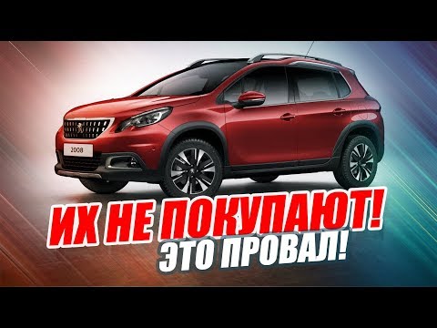 ПРОВАЛЬНЫЕ АВТО 2017 ГОДА! ТОП-10