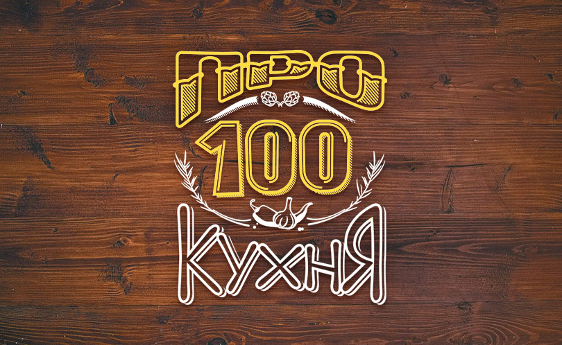 ПроСТО кухня. Сезон 2. Серия 1