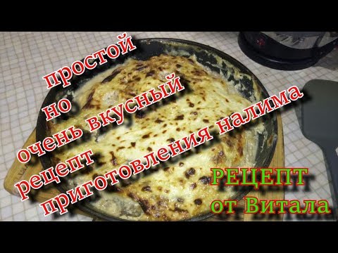 простой но очень вкусный рецепт приготовления налима