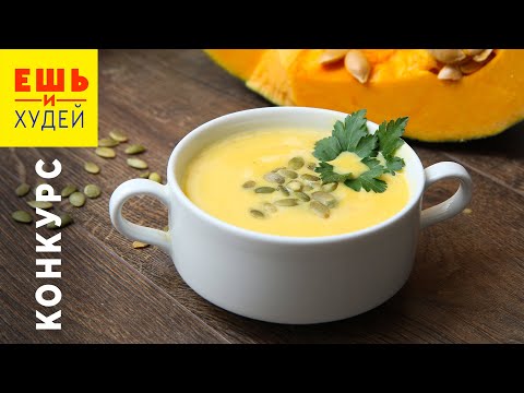 ПРОСТЫЕ Рецепты Вкуснейших КРЕМ-СУПОВ   Дарю Блендер-суповарку от GFGRIL! КОНКУРС!