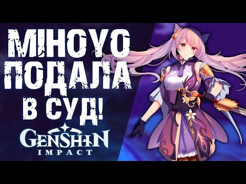 РАЗРАБОТЧИКИ БАНЯТ НАГЛЫХ ИГРОКОВ В Genshin Impact! НАКАЗАНИЕ ЗА СЛИВ ОБНОВЛЕНИЯ.