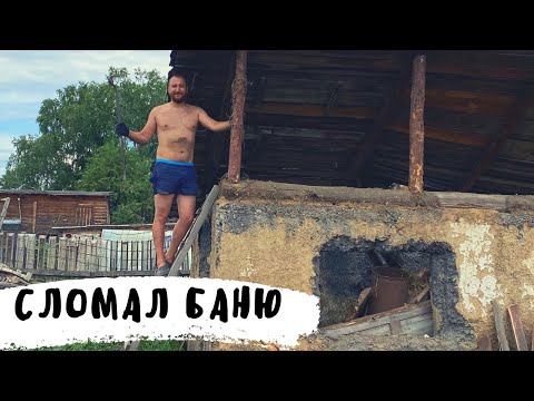 Разрушил отцу Баню и построил новую из бруса за 150000
