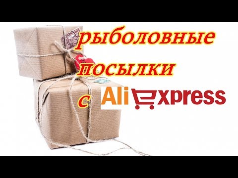 распаковка рыболовных посылок с ALIEXPRESS