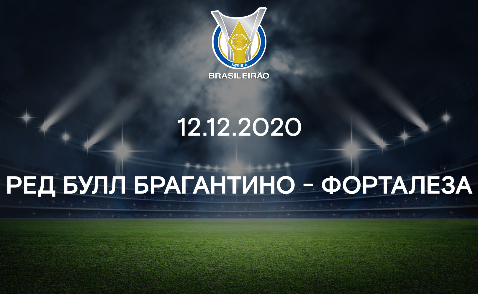 Ред Булл Брагантино - Форталеза